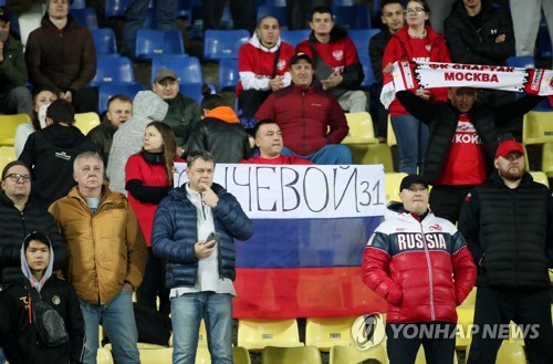 지난해 11월 20일 우즈베키스탄과 친선경기에서 러시아를 응원하는 팬들
