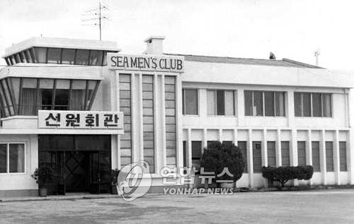 동해항 선원회관