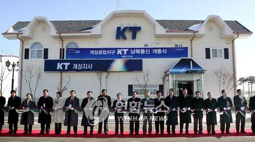 개성공업지구 KT 남북통신 개통행사