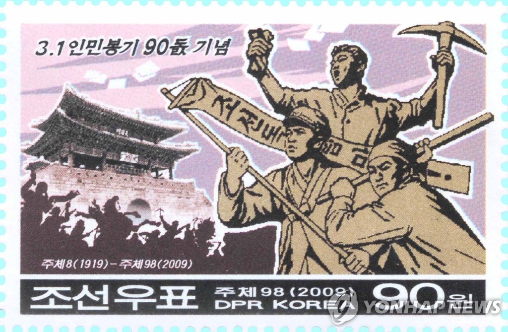 2009년 북한이 발행한 3·1운동 90돌 기념 우표 [조선중앙통신=연합뉴스 자료사진]