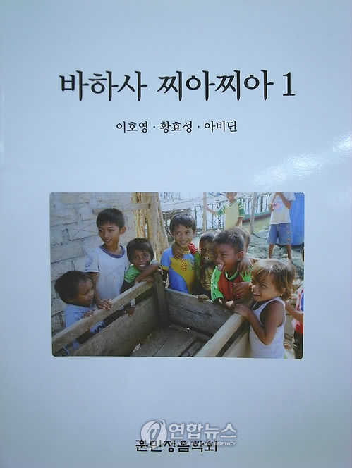 '바하사 찌아찌아1'