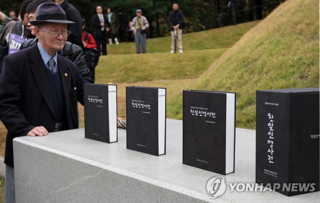 백범 묘소에 놓인 '친일인명사전'