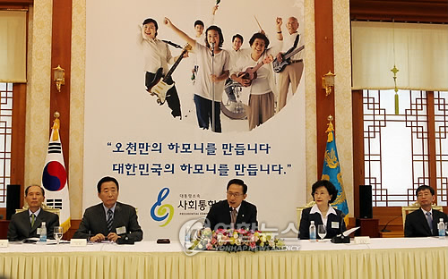 이 대통령 사회통합위원회 1차 보고회의 참석