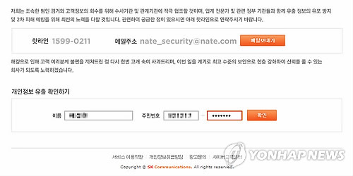 네이트ㆍ싸이월드 회원 3천500만명 정보 유출