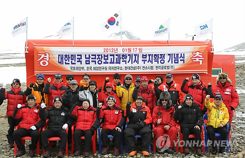 남극 장보고과학기지 부지확정 기념식