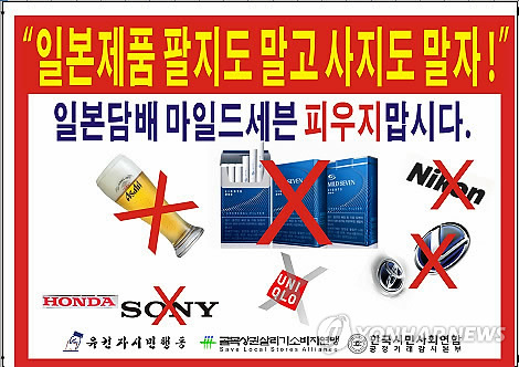 600만 자영업 , '일본 제품 안판다'
