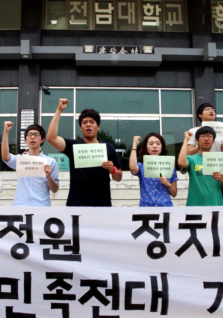 '국정원 사건' 처벌 촉구하는 전남대 총학생회