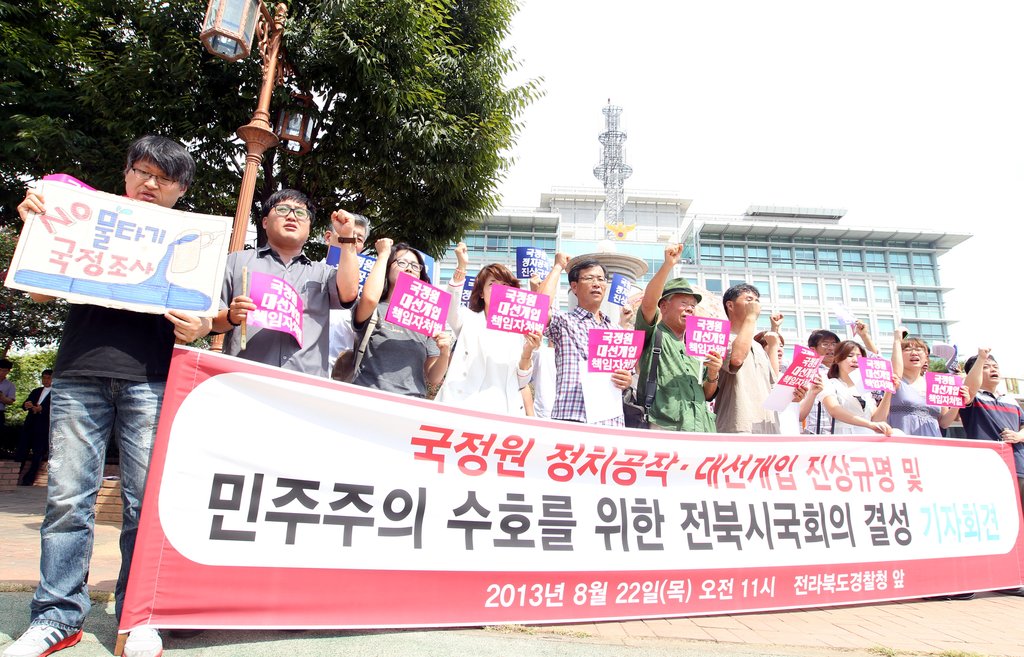 구호 외치는 전북 NGO 단체