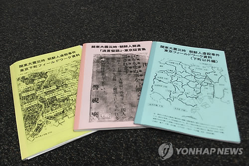 관동조선인학살 90년…"일본군대가 학살 주도"
