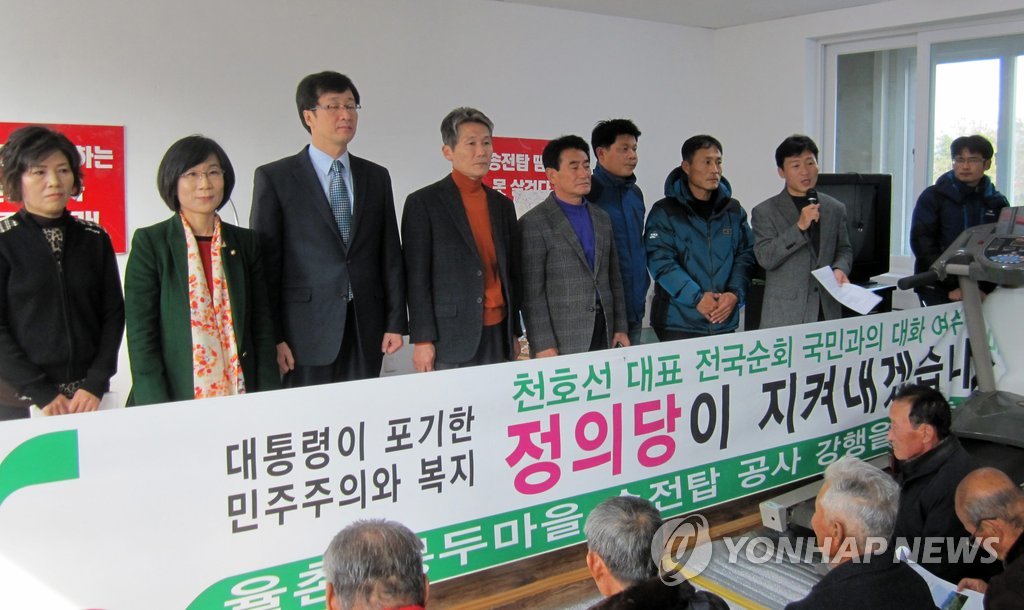 "여수 봉두마을 송전탑공사 중단하라"