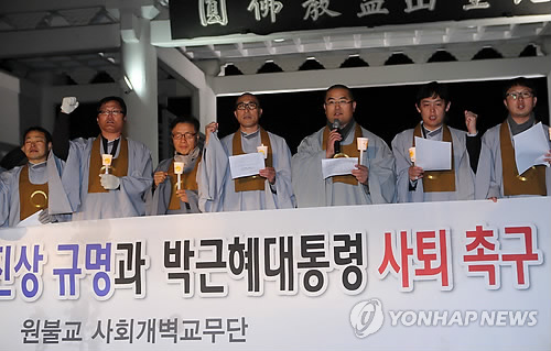 구호 외치는 원불교 교무들