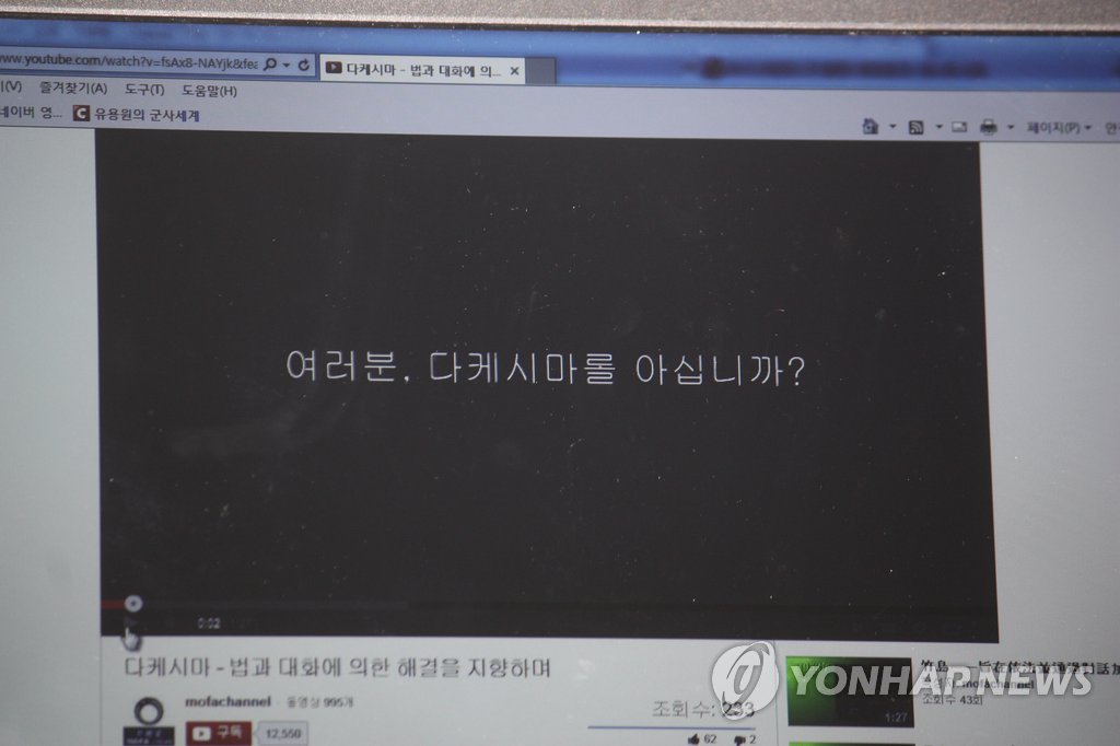 日외무성이 유포한 `다케시마 동영상' 한국어판