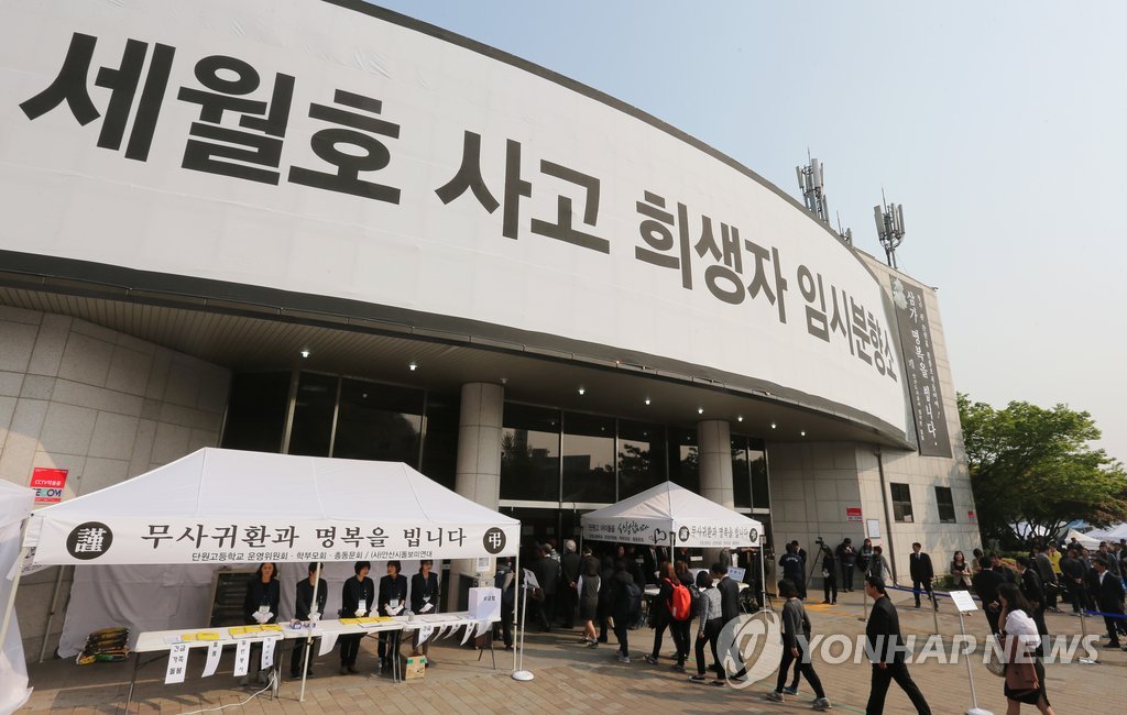 24일 경기도 안산 올림픽기념관에 마련된 침몰 세월호 단원고 희생자를 위한 임시 합동분향소에서 시민들이 줄지어 들어가고 있다.
