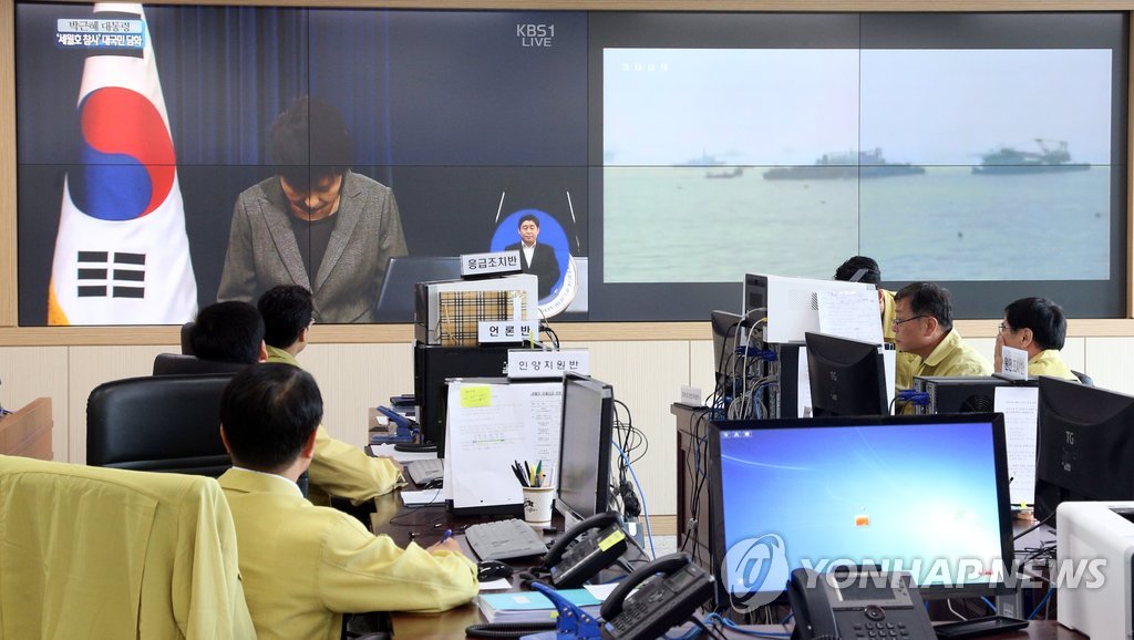 박근혜 대통령 담화 지켜보는 해수부 상황실