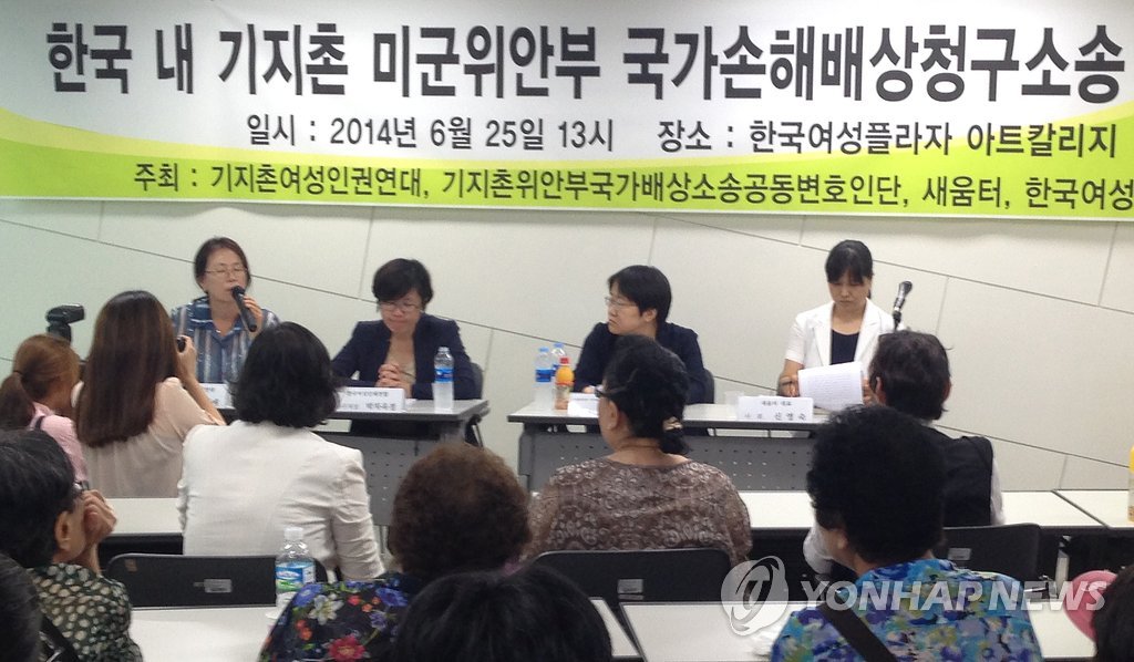 기지촌 여성 국가 상대 집단손배소