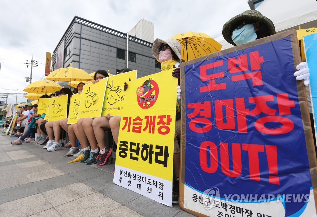 계속되는 용산 화상경마장 반대 집회
