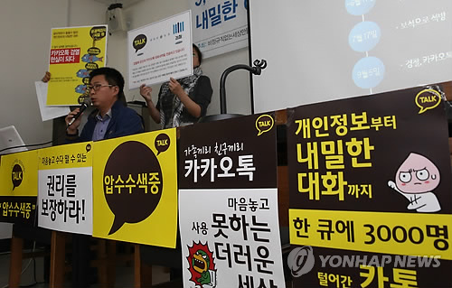 경찰로부터 카카오톡 압수수색을 받은 정진우 노동당 부대표가 1일 오전 서울 정동 프란치스코 교육회관에서 인권단체연석회의 공권력감시대응팀 등 시민단체들과 기자회견을 열고 사찰받은 내용을 공개하며 공권력의 카카오톡 압수수색을 중단할 것을 촉구하고 있다.