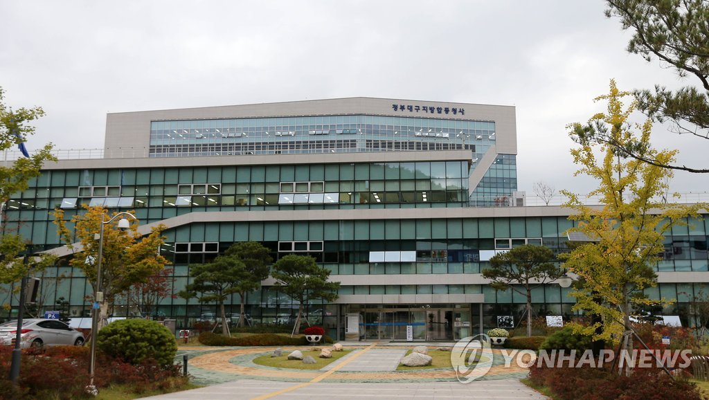 정부대구지방합동청사 전경(연합뉴스 자료사진)