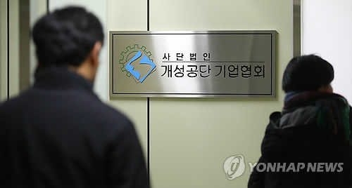 통일부 "개성공단 노동규정 개정, 당국 간 협의 사항"