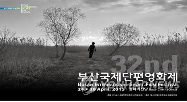 2015년 부산국제단편영화제 공식 포스터