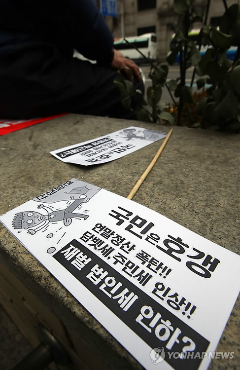 대기업 법인세 인하 비판 전단지<<연합뉴스 자료사진>>