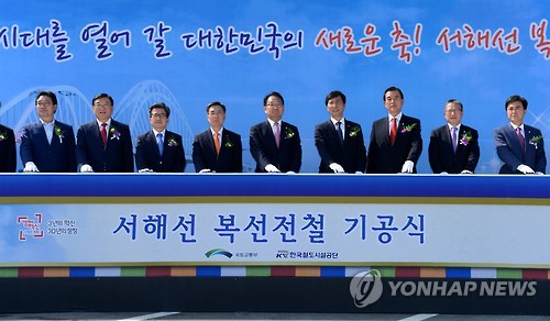 서해 복선전철 기공식
