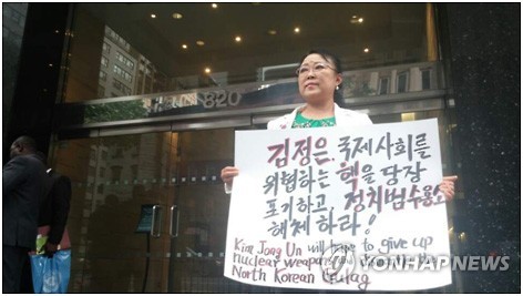 마영애 대표가 2015년 9월 미국 뉴욕 맨해튼에 있는 유엔주재 북한대표부 앞에서 북한의 핵무기 포기와 정치범수용소 해체를 주장하며 시위를 벌이던 모습.