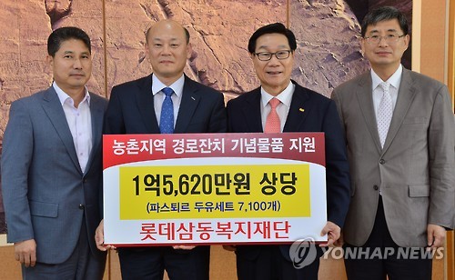롯데삼동재단, 경로잔치에 1억5천만원 물품 지원