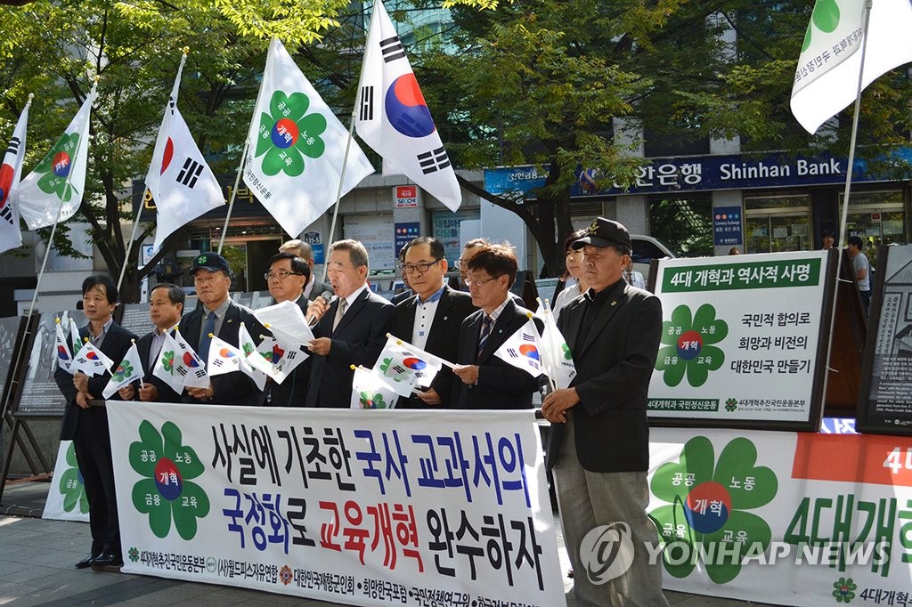 전날 4대개혁추진국민운동본부와 (사)월드피스자유연합 관계자들이 서울 세종로 네거리 원표공원에서 '국사교과서의 국정화는 4대개혁의 교육개혁의 필수사업'이라는 주제로 기자회견을 하고 있다. 