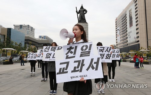 역사교과서 국정화 반대 움직임