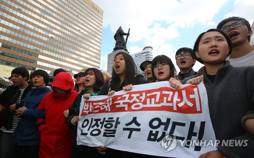 한국사교과서 국정화 반대하는 대학생들