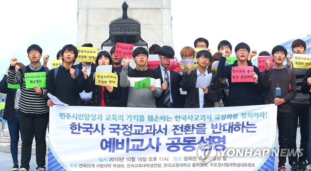 '한국사 국정교과서 반대' 외치는 사범대생들