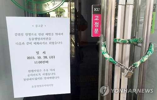 원인 미상 질병 발생해 폐쇄된 건국대 동물과학대