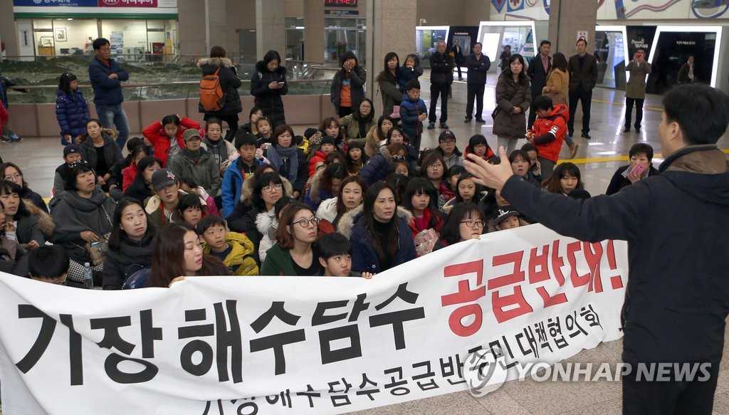 "기장 해수 담수 공급 반대"