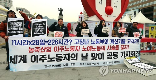 이주노동자 차별철폐 기자회견
