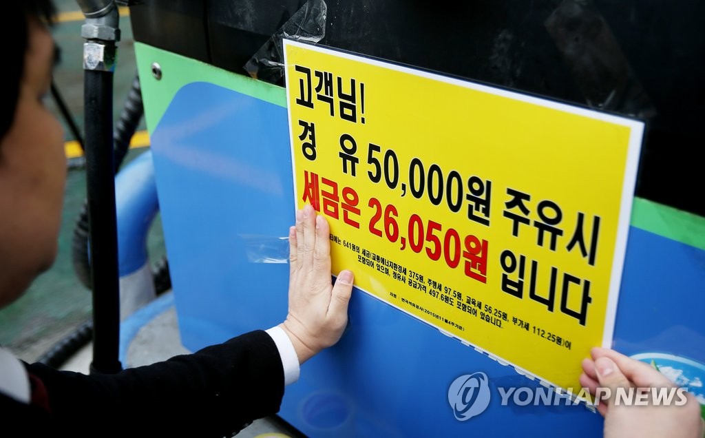 '50,000원 주유시 26,050원이 세금'