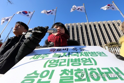 의료민영화 저지 범국본 회견