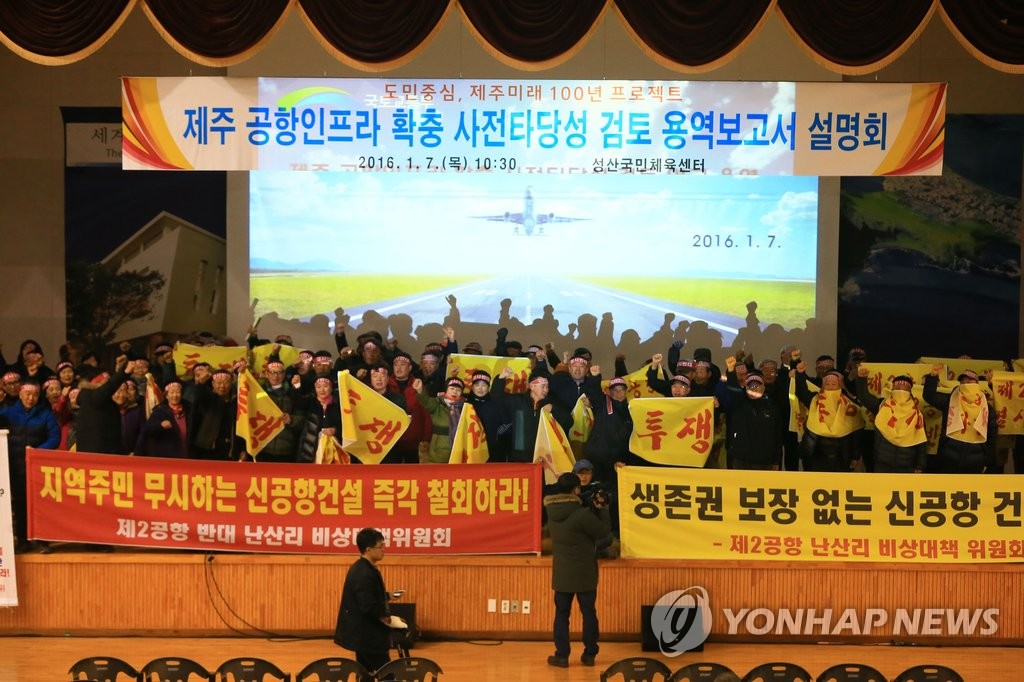 '제주 신공항 건설 철회하라'