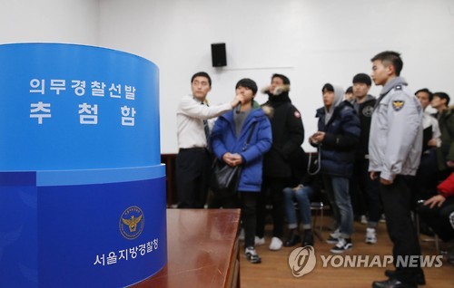 긴장되는 의경선발 공개추첨
