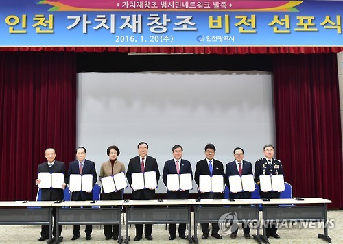 인천 가치재창조 선포식