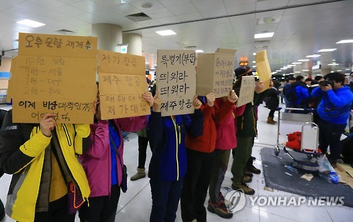 시위 나선 제주공항 체류객
