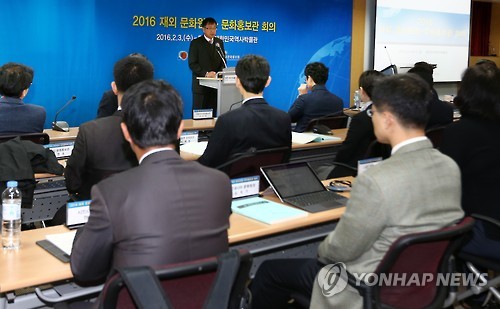'2016 재외문화원장·문화홍보관 회의'