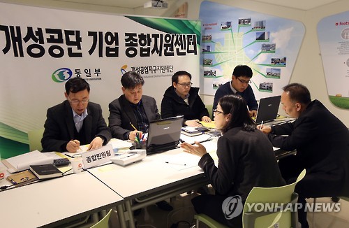 정부, 개성공단 기업 종합지원센터 설치·운영