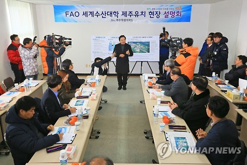 세계수산대학 제주유치 현장설명회