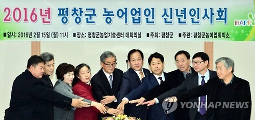 평창군 농어업인 신년인사회