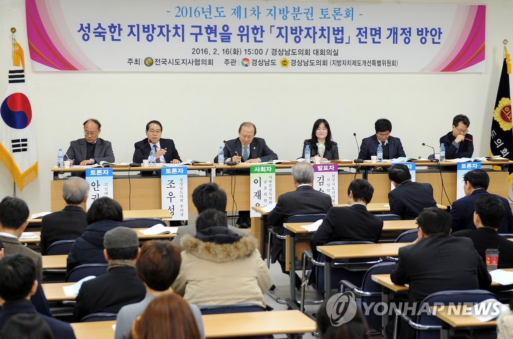 전국 시·도지사협의회 지방분권토론회