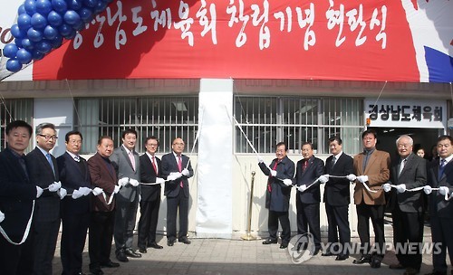 통합 '경상남도 체육회' 현판