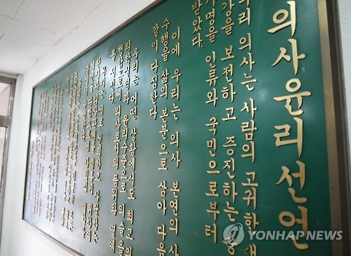 의사윤리선언