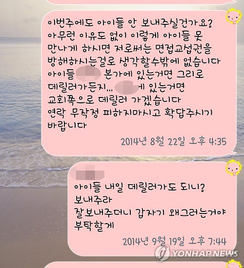 친모가 친부에게 보낸 문자메시지