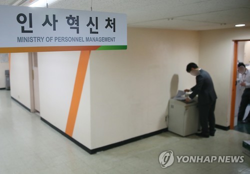 불법침입 당한 인사혁신처